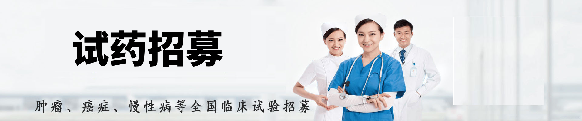 心杨试药员招募网-全国临床试药员招聘平台,试药员正规报名入口